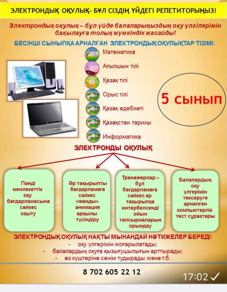 Электронды оқулық 6